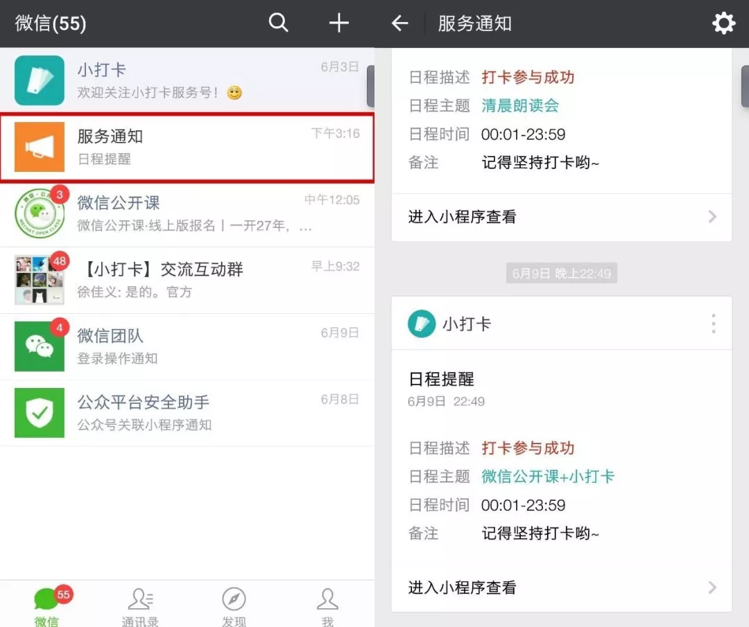 14、微信支付(免费)