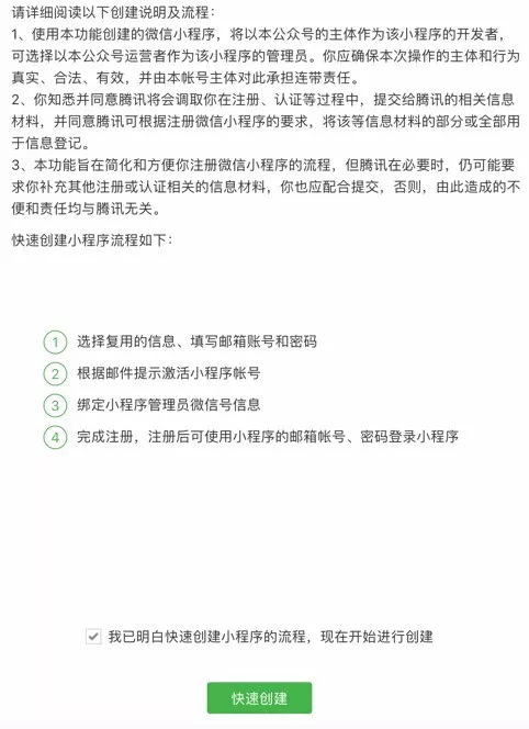 6)邮件激活小程序帐号