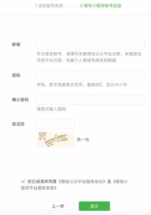 6)邮件激活小程序帐号