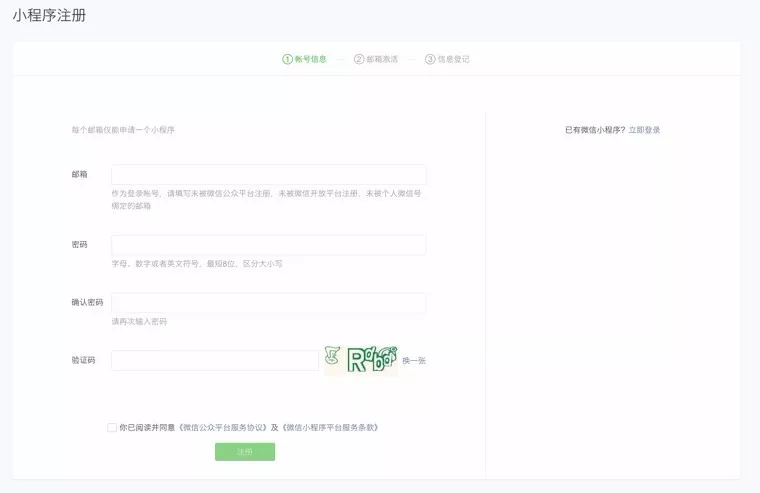6)邮件激活小程序帐号