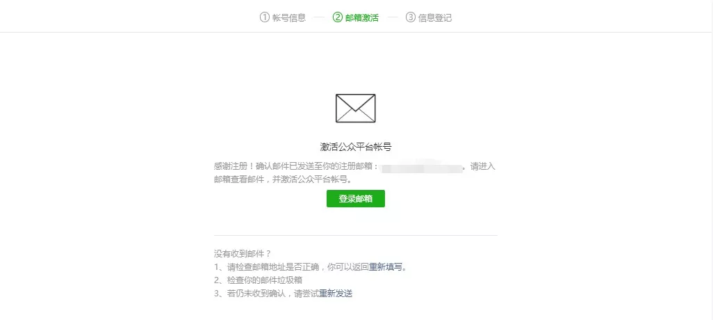 6)邮件激活小程序帐号