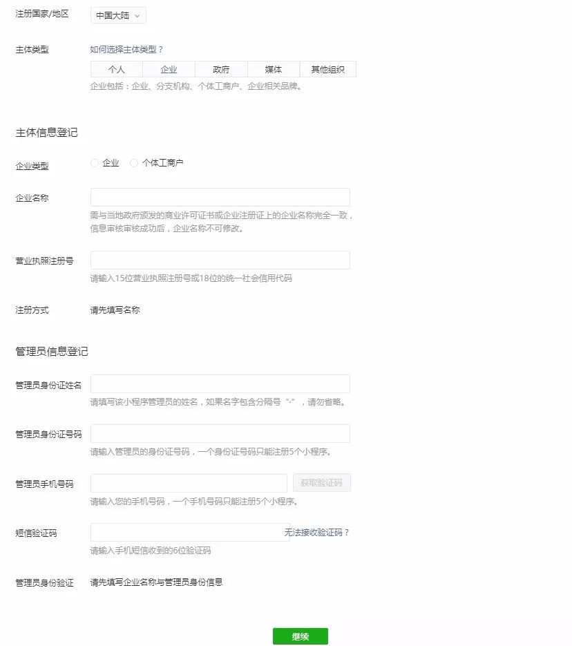 6)邮件激活小程序帐号