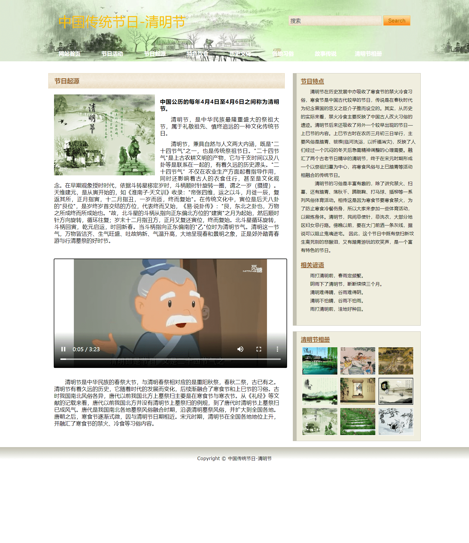 网页期末作业 基于HTML+CSS中国传统节日【清明节】带论文8000字