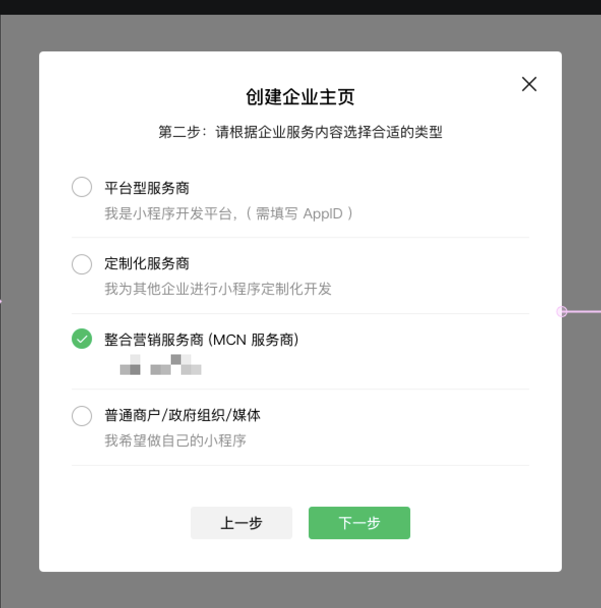 #微信内容服务商开放入驻公告#