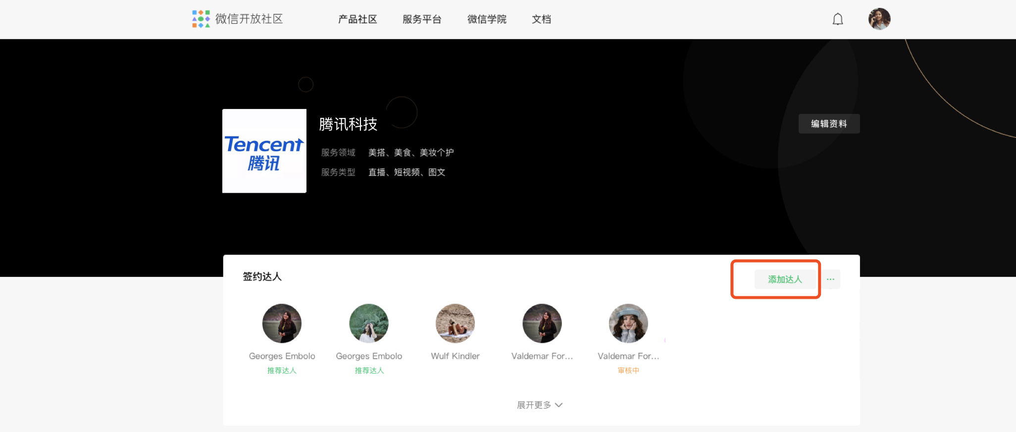 #微信内容服务商开放入驻公告#