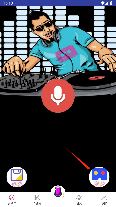 迷你世界变声器软件手机版