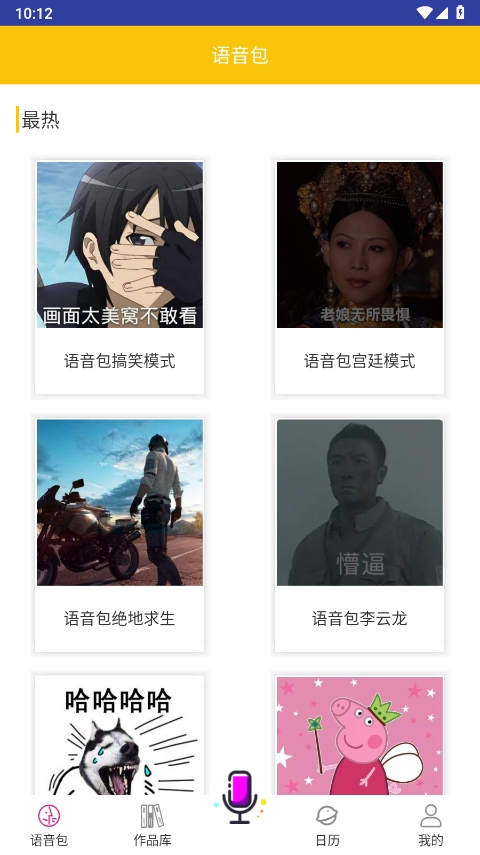 迷你世界变声器软件手机版