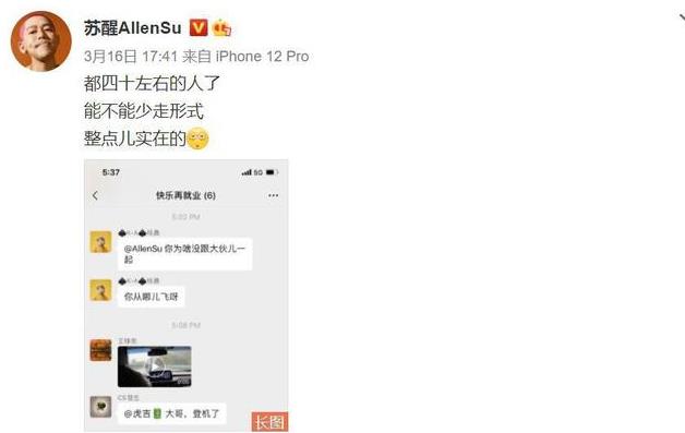 苏醒为什么要孤立张杰？原来跟当年苏醒打人事件有关