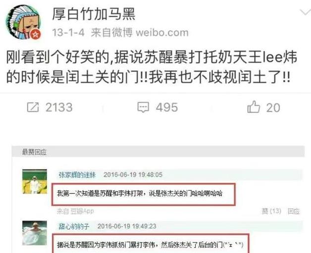 苏醒为什么要孤立张杰？原来跟当年苏醒打人事件有关