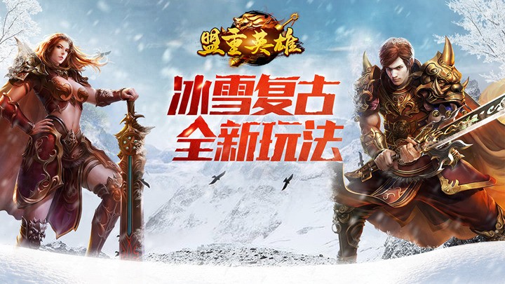 热血搬砖、提现秒到账！三职业狂热血传奇《冰雪点卡版》盛大更新