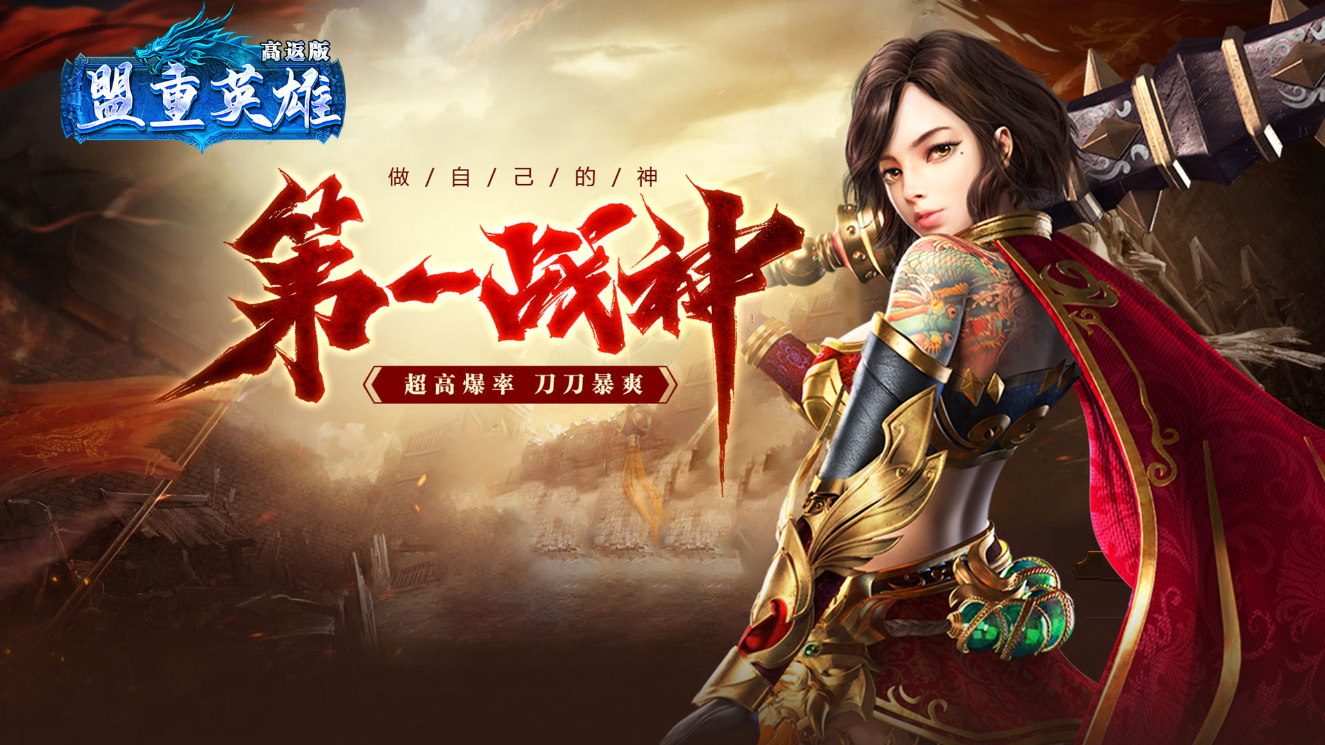 热血搬砖、提现秒到账!三职业狂热血传奇《冰雪点卡版》盛大更新