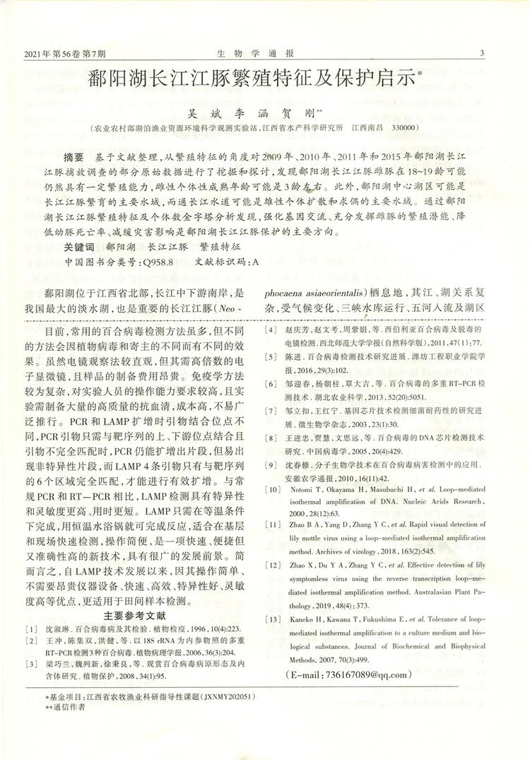 生物学通报（季度共3期）