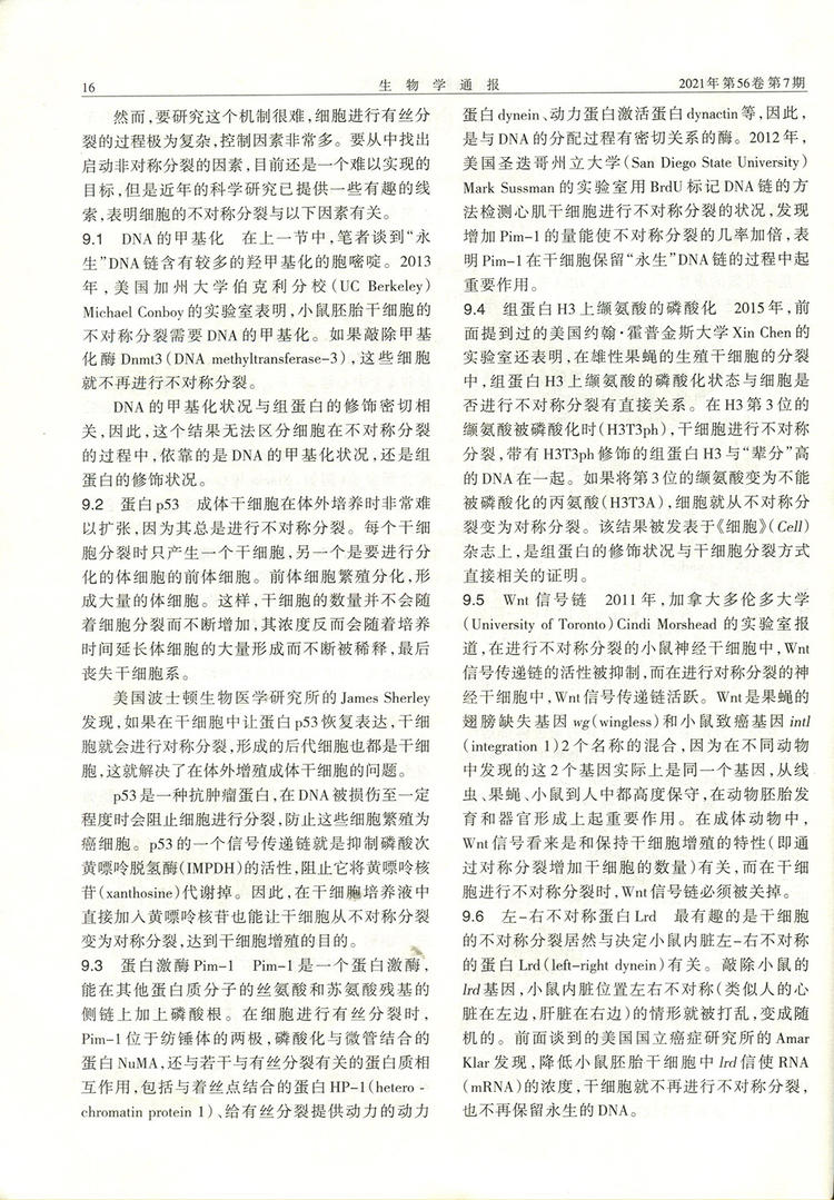 生物学通报（季度共3期）