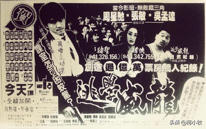 《逃学威龙》：最初主角并非周星驰，临场加戏吓坏柯受良