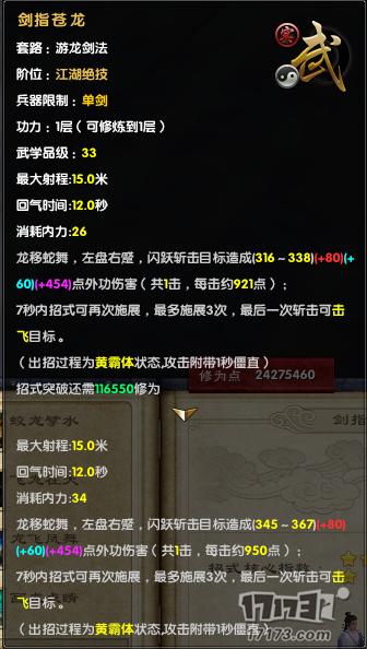 九阴真经 有多少种武学可以打断“黄霸体”详解