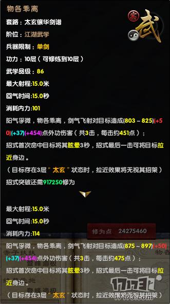 九阴真经 有多少种武学可以打断“黄霸体”详解