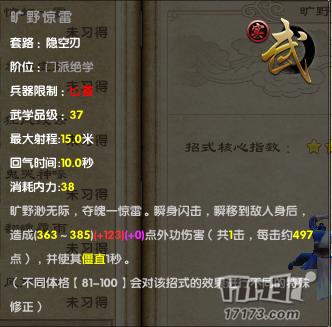 九阴真经 有多少种武学可以打断“黄霸体”详解