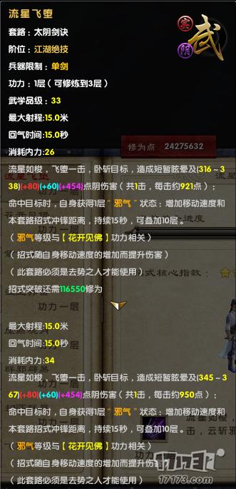 九阴真经 有多少种武学可以打断“黄霸体”详解