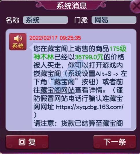 梦幻西游玩家用五位数价格买下准化圣神木林，你说这钱花得值不值