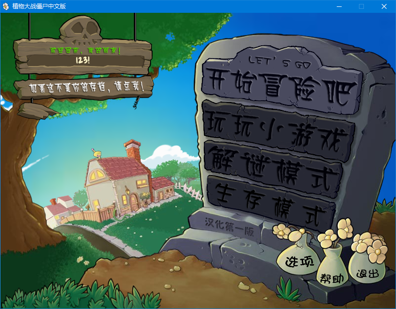 植物大战僵尸  中文最新版
