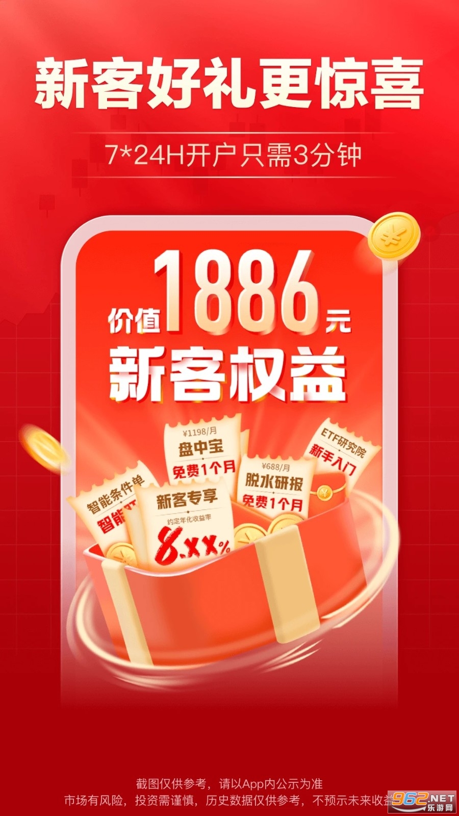 《海通证券大智慧版》