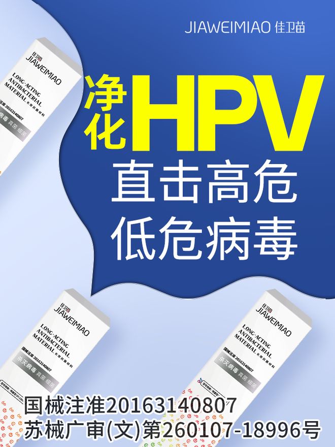技术创新破局HPV防控 佳卫苗以三大核心优势引领行业升级