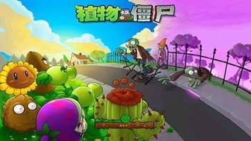 植物大战僵尸95版手机版  v38.2