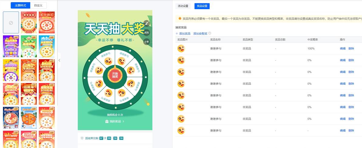 一、人人秀抽奖平台