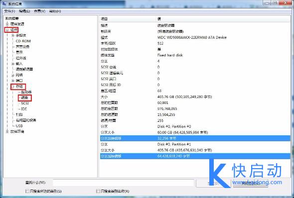 固态硬盘4k对齐的两种检测方法及怎么对齐，你会吗？