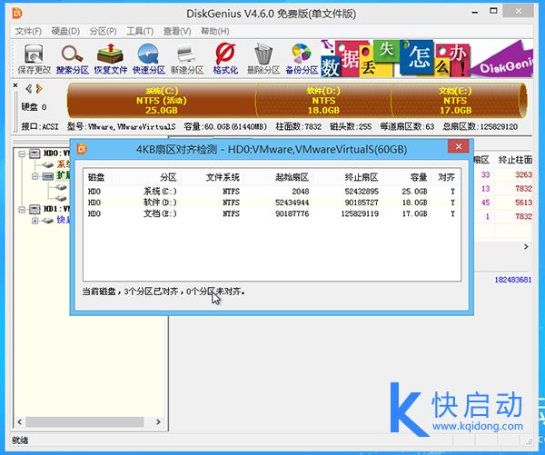 固态硬盘4k对齐的两种检测方法及怎么对齐，你会吗？