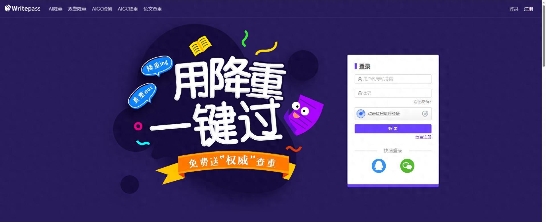 口碑爆棚的免费AIGC论文检测网站盘点