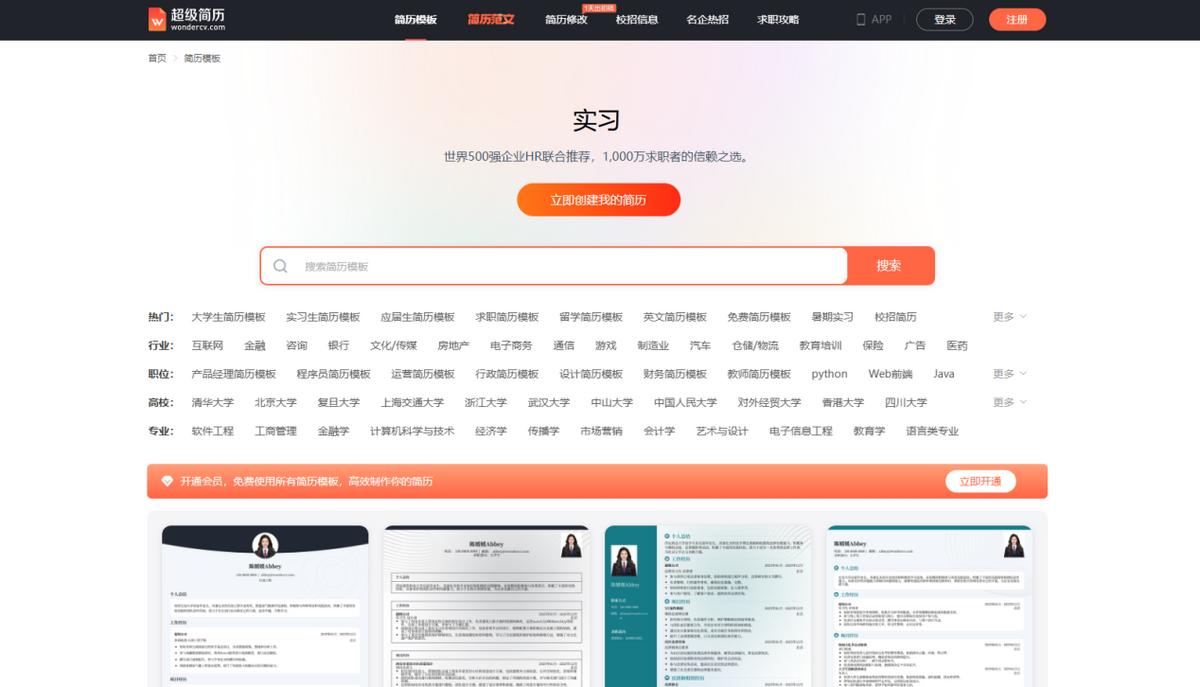 写简历时的崩溃谁懂?这6款工具救我于水火(应届生/职场人亲测)