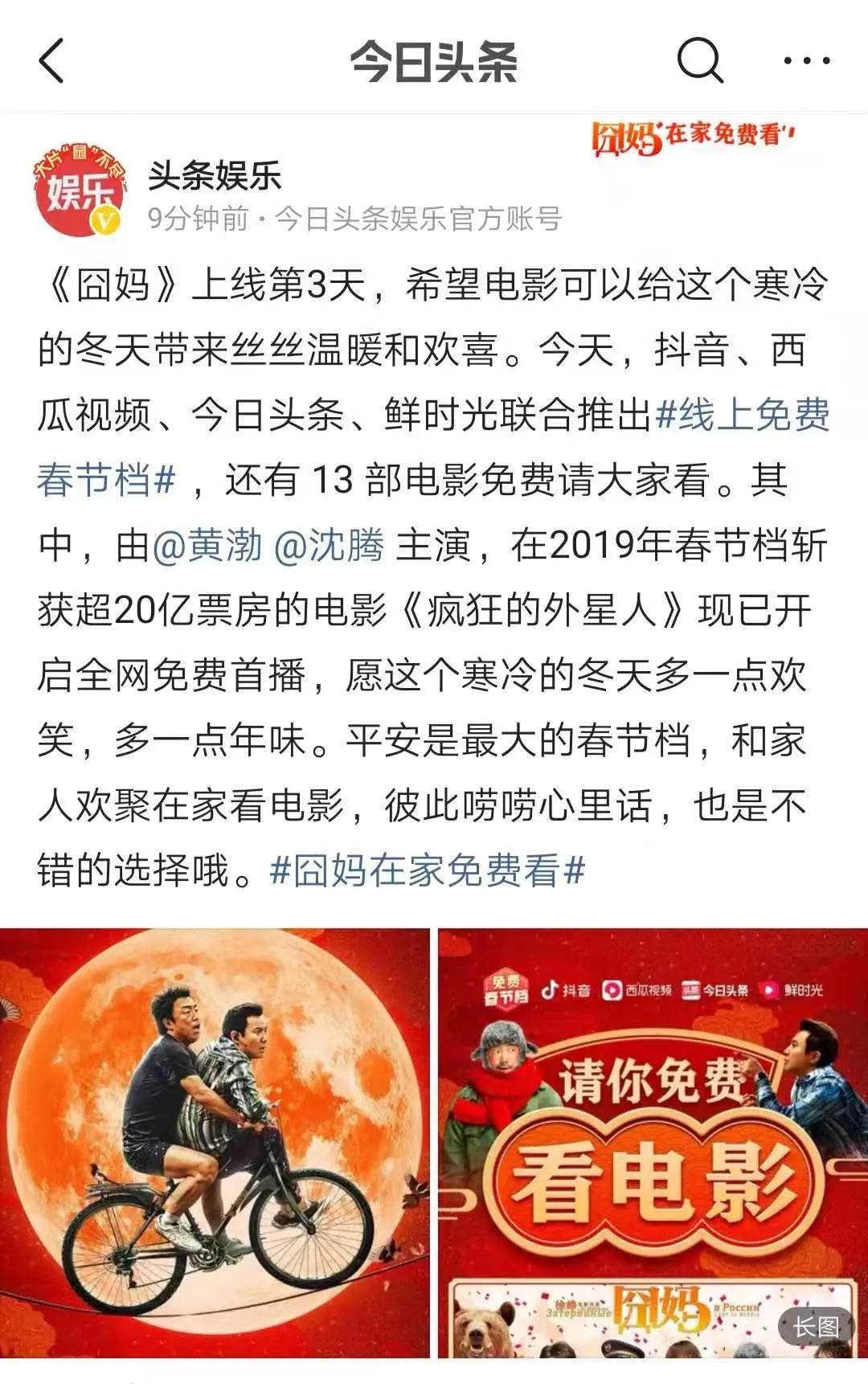 徐峥《囧妈》后，又有13部电影宣布免费播放，视频网站要慌了