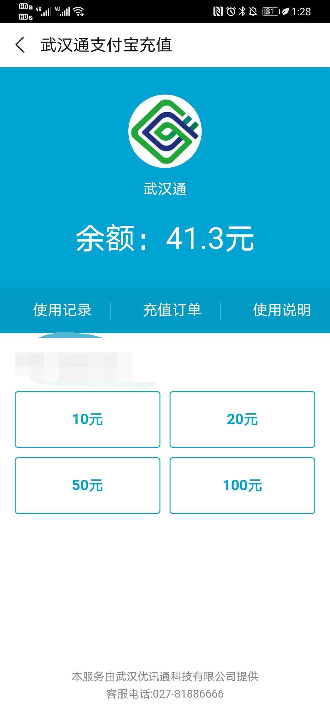 武汉通怎么在支付宝里面充值?