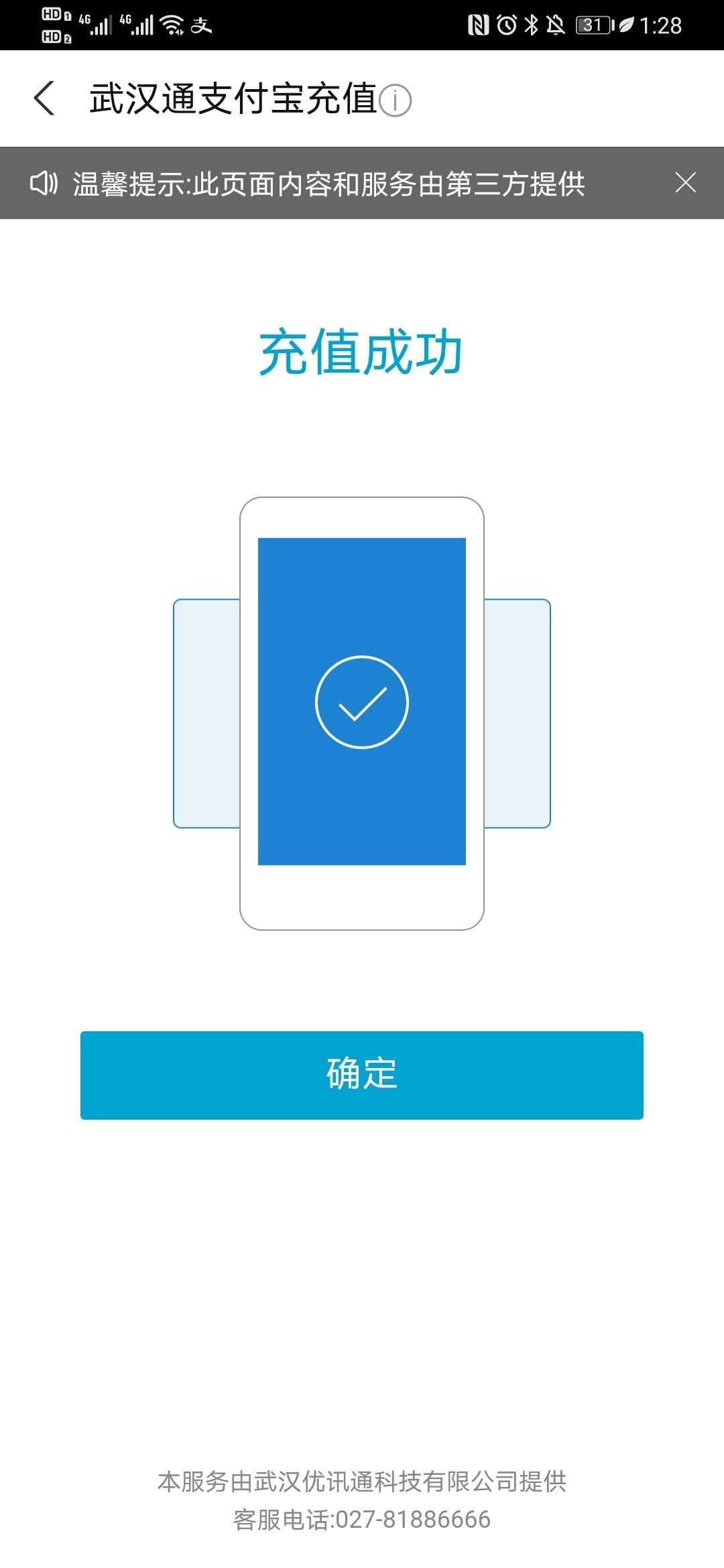 武汉通怎么在支付宝里面充值?