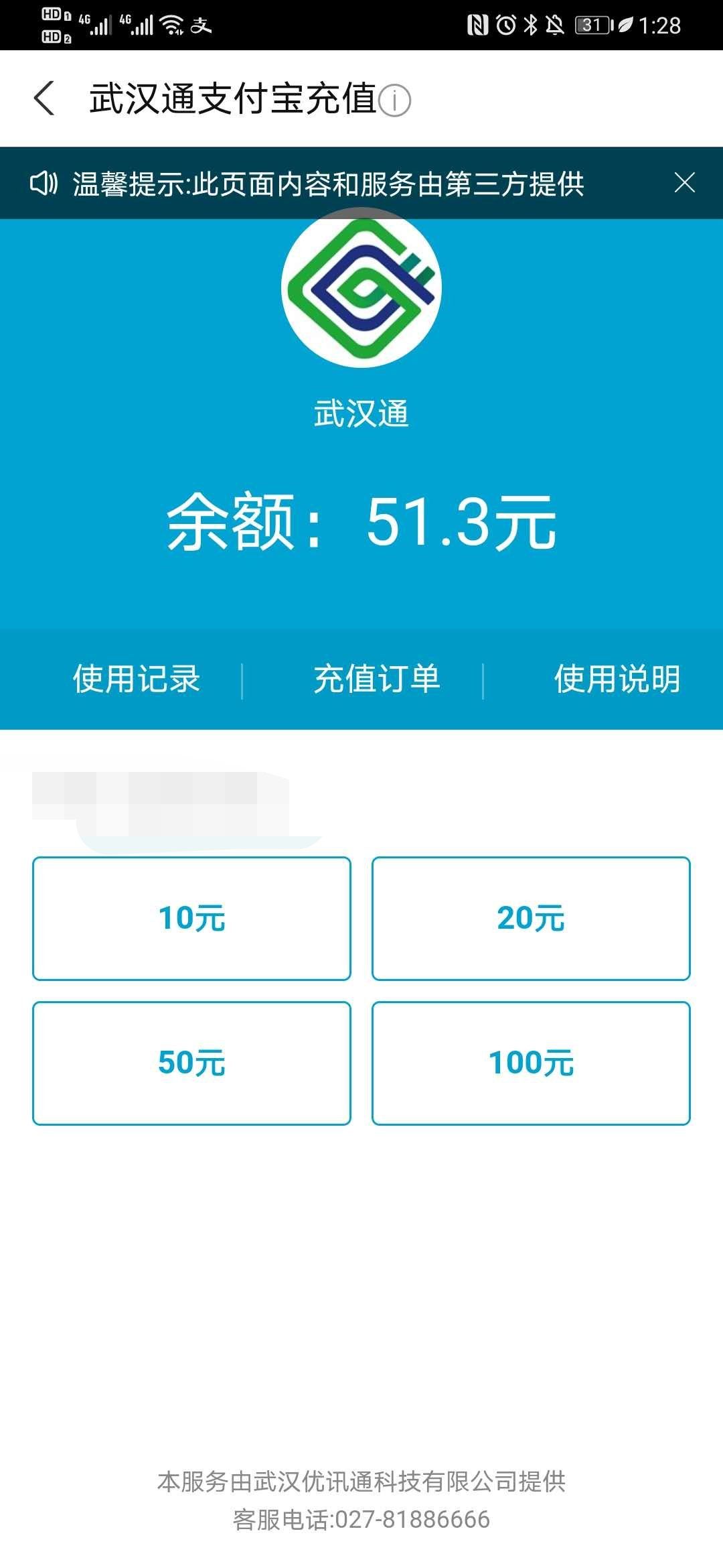 武汉通怎么在支付宝里面充值?