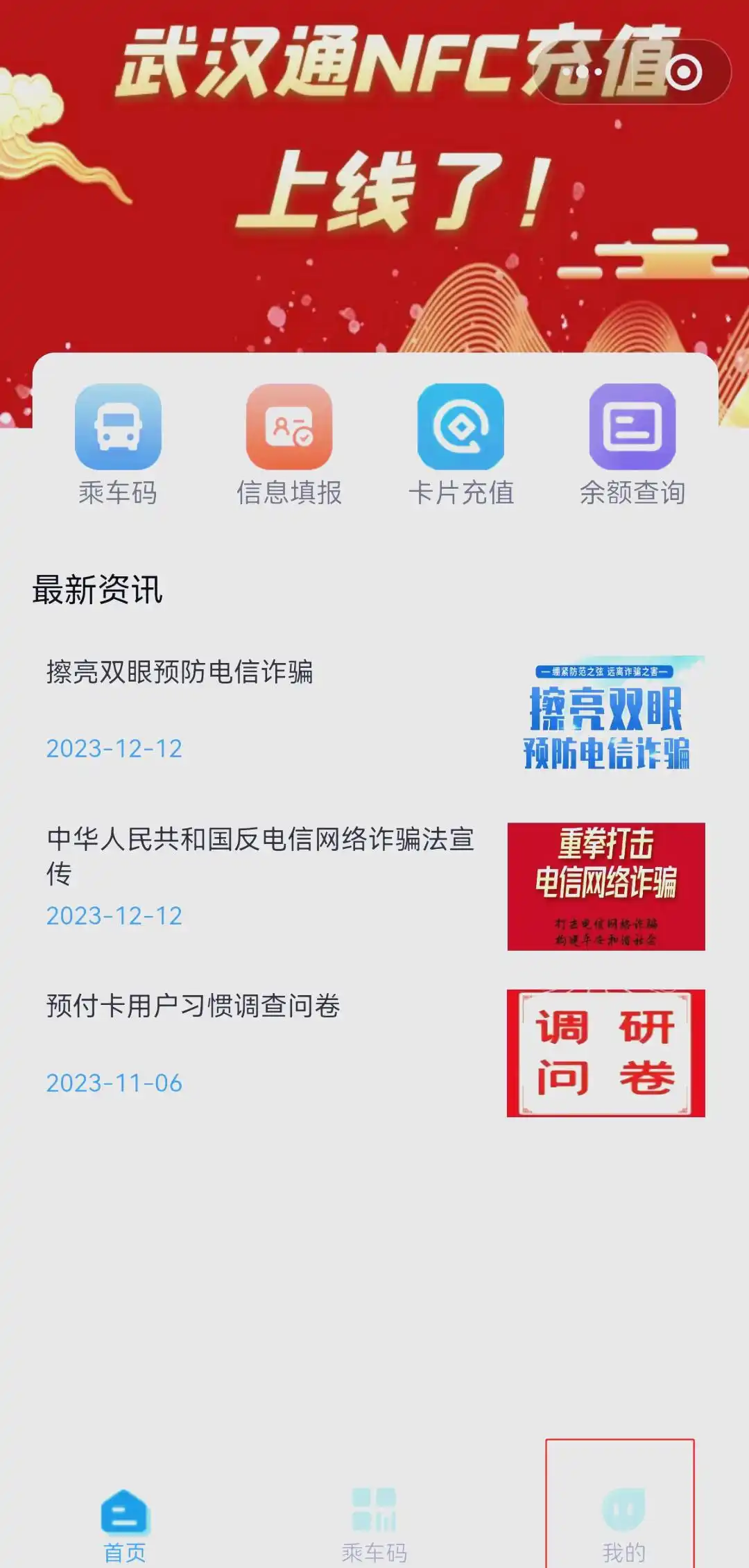 武汉通微信充值详细指南,轻松充值无忧出行