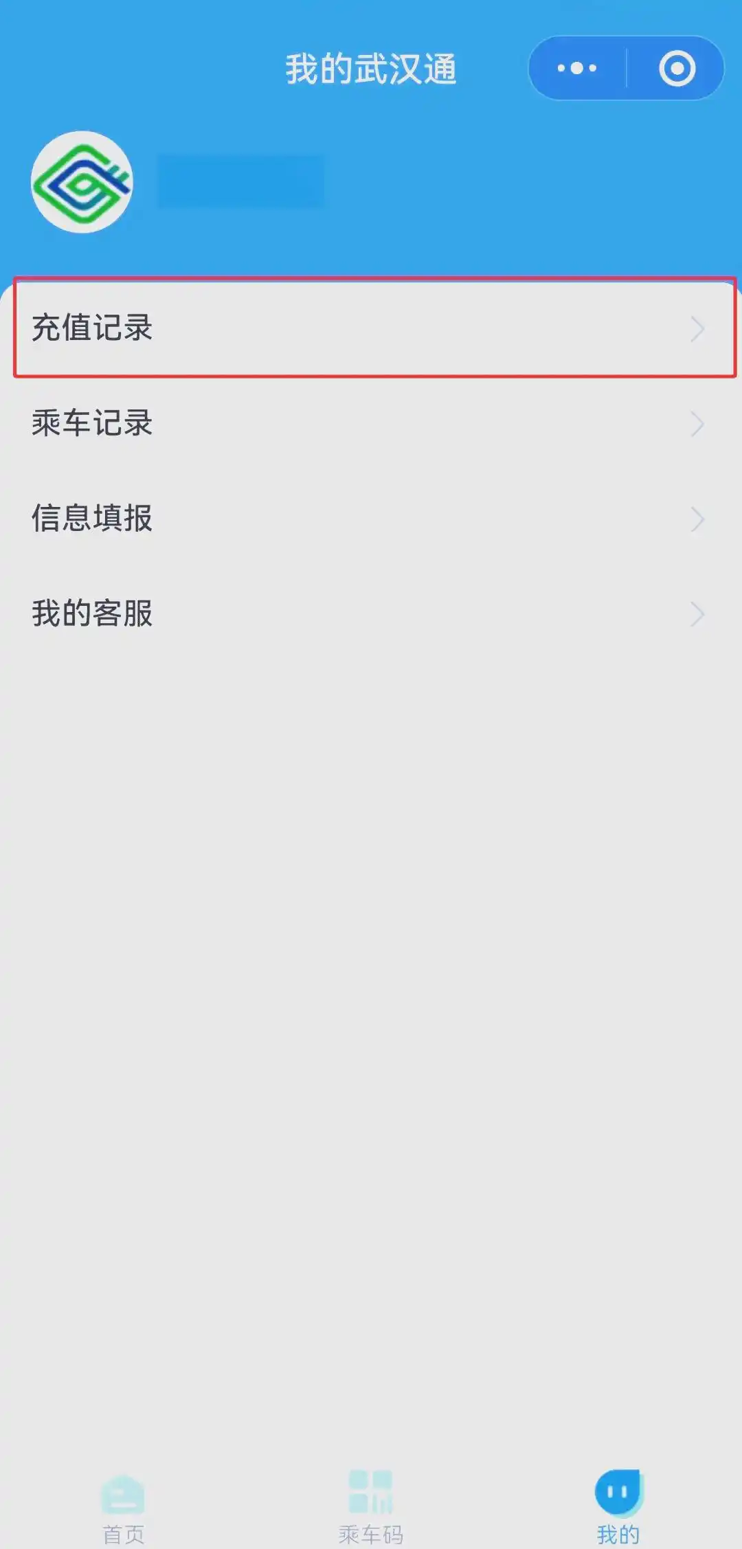 武汉通微信充值详细指南,轻松充值无忧出行