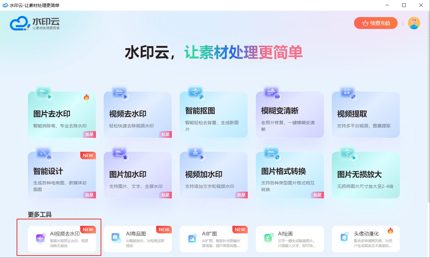 2025实测5款免费视频去水印软件：精准无痕，告别水印烦恼！