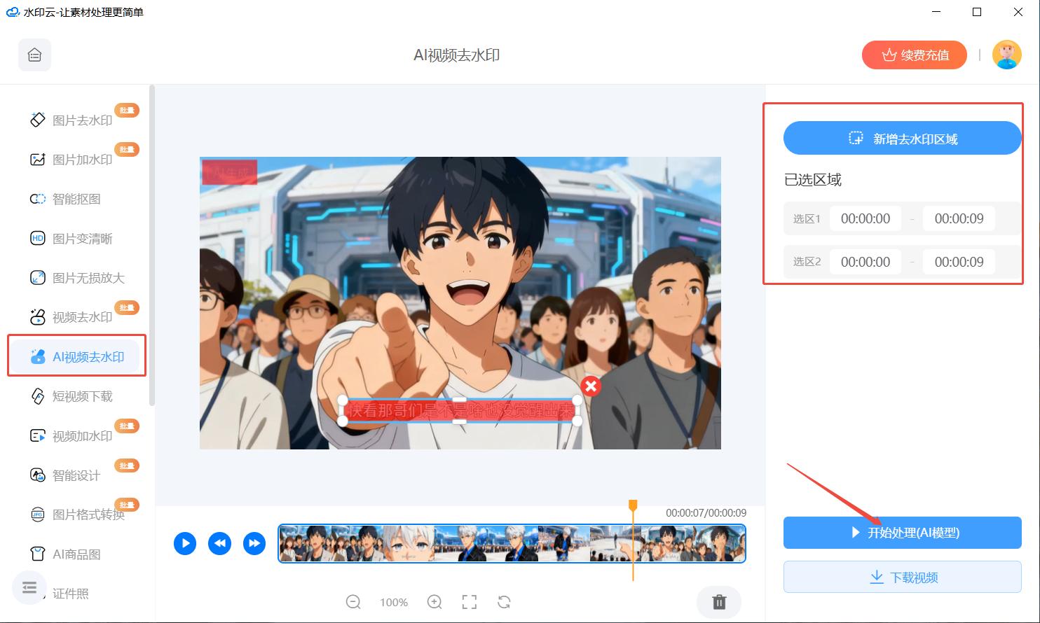 2025实测5款免费视频去水印软件：精准无痕，告别水印烦恼！