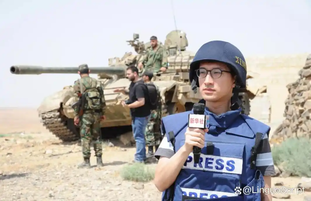 身临其境：跟随战地记者探索战区的背后故事