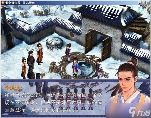 灵儿续传全流程图文攻略 1