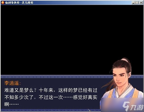 灵儿续传全流程图文攻略 1