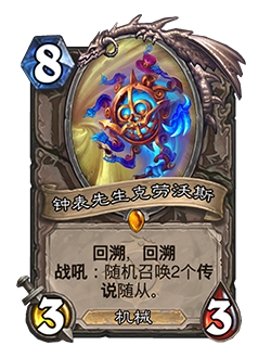 《炉石传说》的最新扩展包