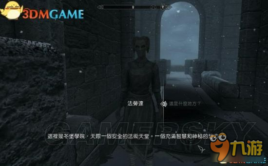 《上古卷轴5重制版》冬堡魔法学院支线攻略