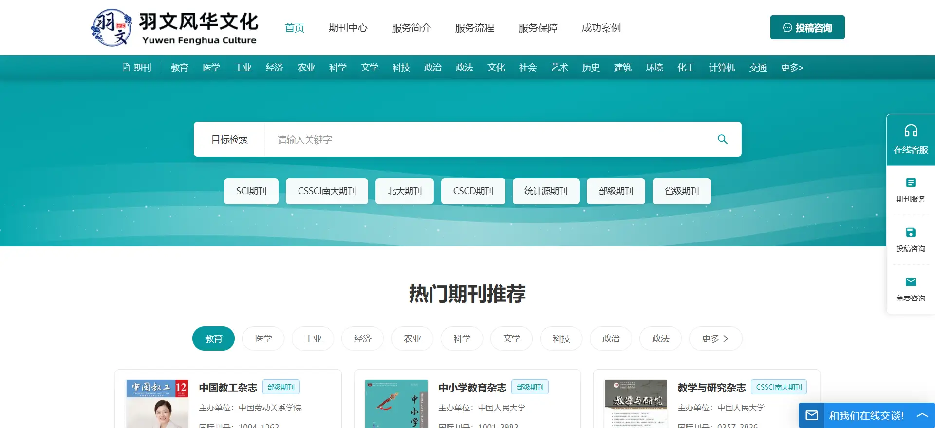 探寻知名普刊投稿机构：口碑好实力强的选择
