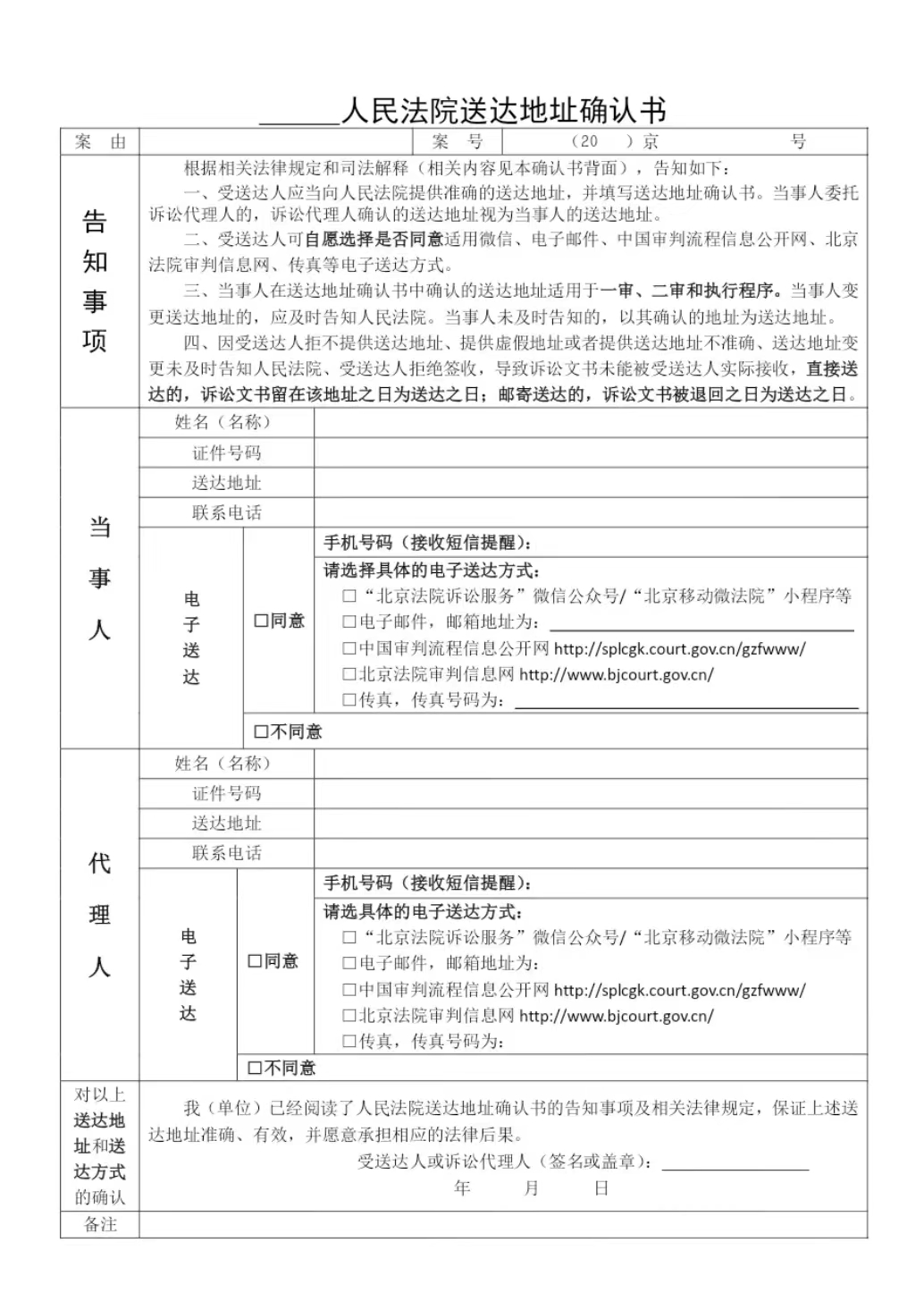 人民法院送达地址确认书