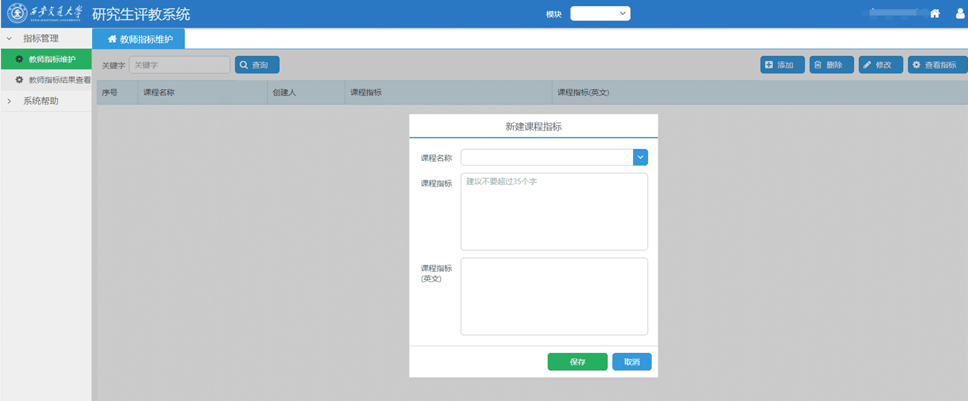 关于开展2025年秋季学期研究生课堂教学质量综合评价工作的通知