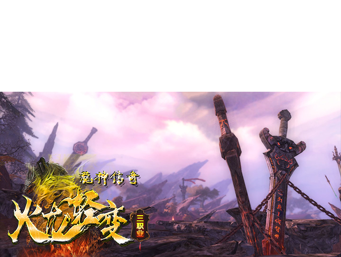 龙鸣火龙传奇好玩吗 龙鸣火龙传奇玩法简介