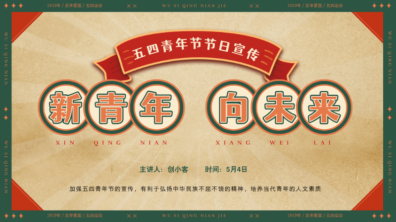 海量精美青年文明号PPT设计模板